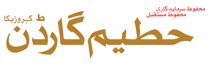 Hateem Garden Logo